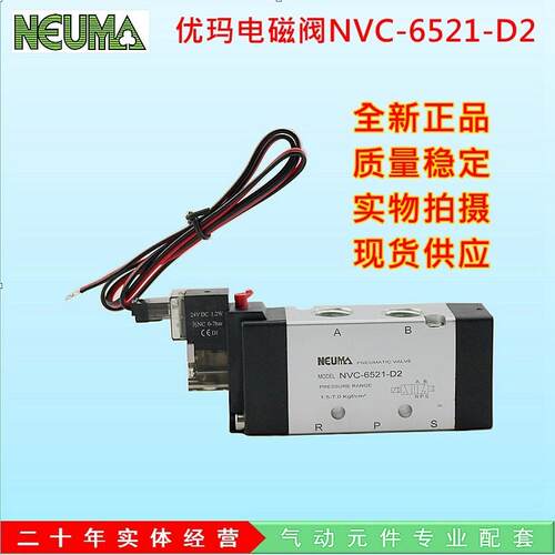 NEUMA优玛悠玛电磁阀NVC-6521-D2/DC24V小功率气动阀全新正品现货