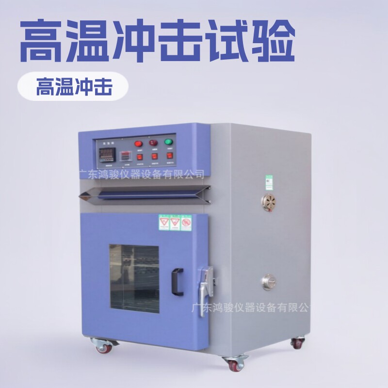 冷热冲击高低温试验箱厂家