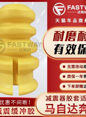 适用马6睿翼B70奔腾b50马六MazdaM6避震胶X80后减震器弹簧缓冲块