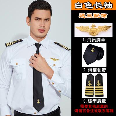 正品轮航运船员海员航海制色服衬衫游游轮船长白制服机长表演艇工