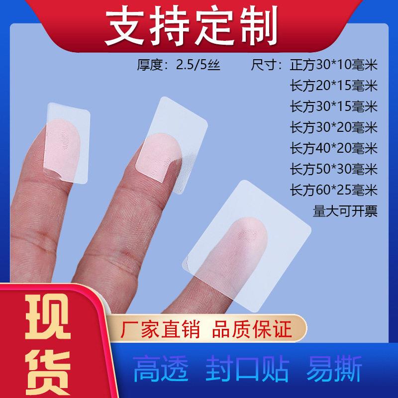 透明长方形封口贴不干胶易撕贴纸长条间隔胶半胶PET标签