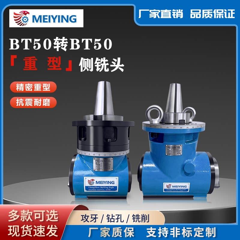 角度头BT30/40/50直角头加工中心龙门铣床铣削钻孔攻牙精密侧铣头