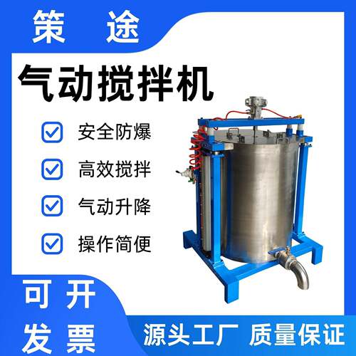 400L气动升降搅拌桶气动搅拌机不锈钢搅拌桶化工用厂家供应