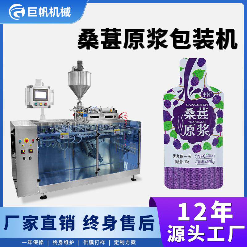 双工位给袋式液体包装机桑葚浓缩果汁一出二包装机枸杞原浆包装机