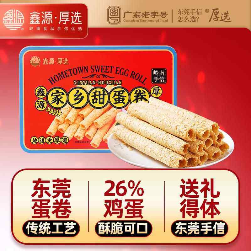 鑫源东莞原味鸡蛋卷小吃甜蛋卷480g铁罐礼盒广东特产手信手工零食,零食/坚果/特产,蛋卷,淘宝优惠券,粉丝福利购,淘宝优惠卷