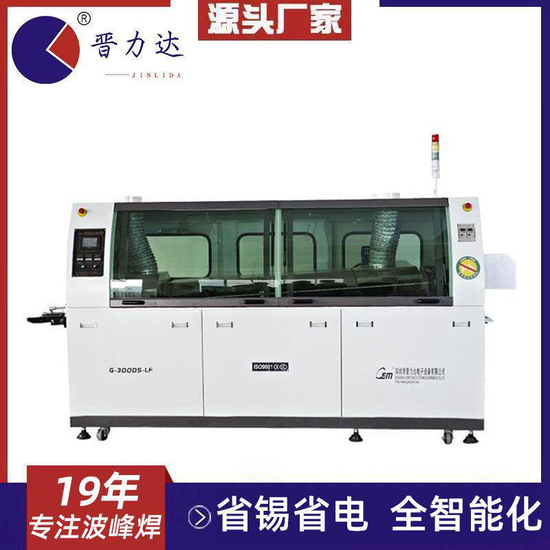 全自动双波峰焊锡机波峰焊厂家大小型波峰炉控温精准