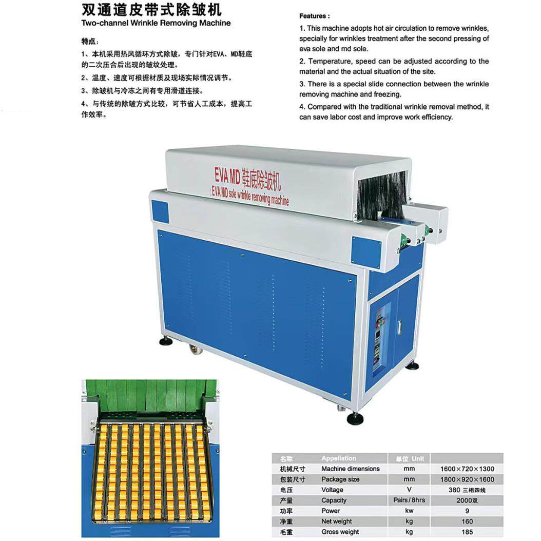 EVA鞋底除皱机 运动鞋中底大底除皱机 去纹美容机 消皱机