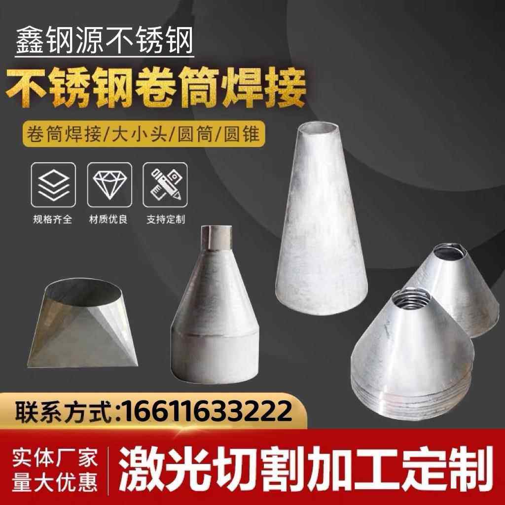 不锈钢板卷圆滚圆中厚板卷筒圆锥体制作定制大小头焊接加工厚板圆,金属材料及制品,不锈钢制品,淘宝优惠券,粉丝福利购,淘宝优惠卷