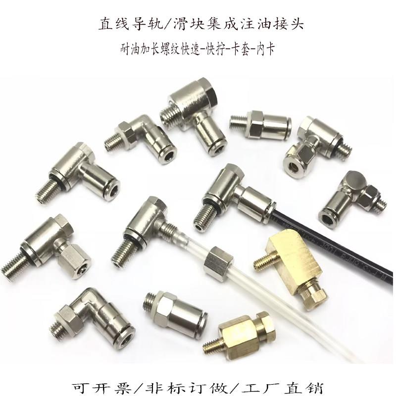 L型4-M4X0.7弯头滑块油管接头导轨加长Q型4-M6X0.75直通注油嘴8mm图片