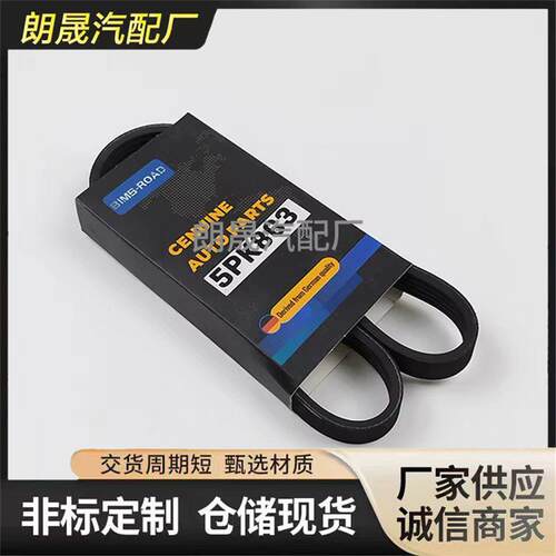 适用马M54 M52 E46 E39 E5 v形肋皮带传动带11281437450 5PK863