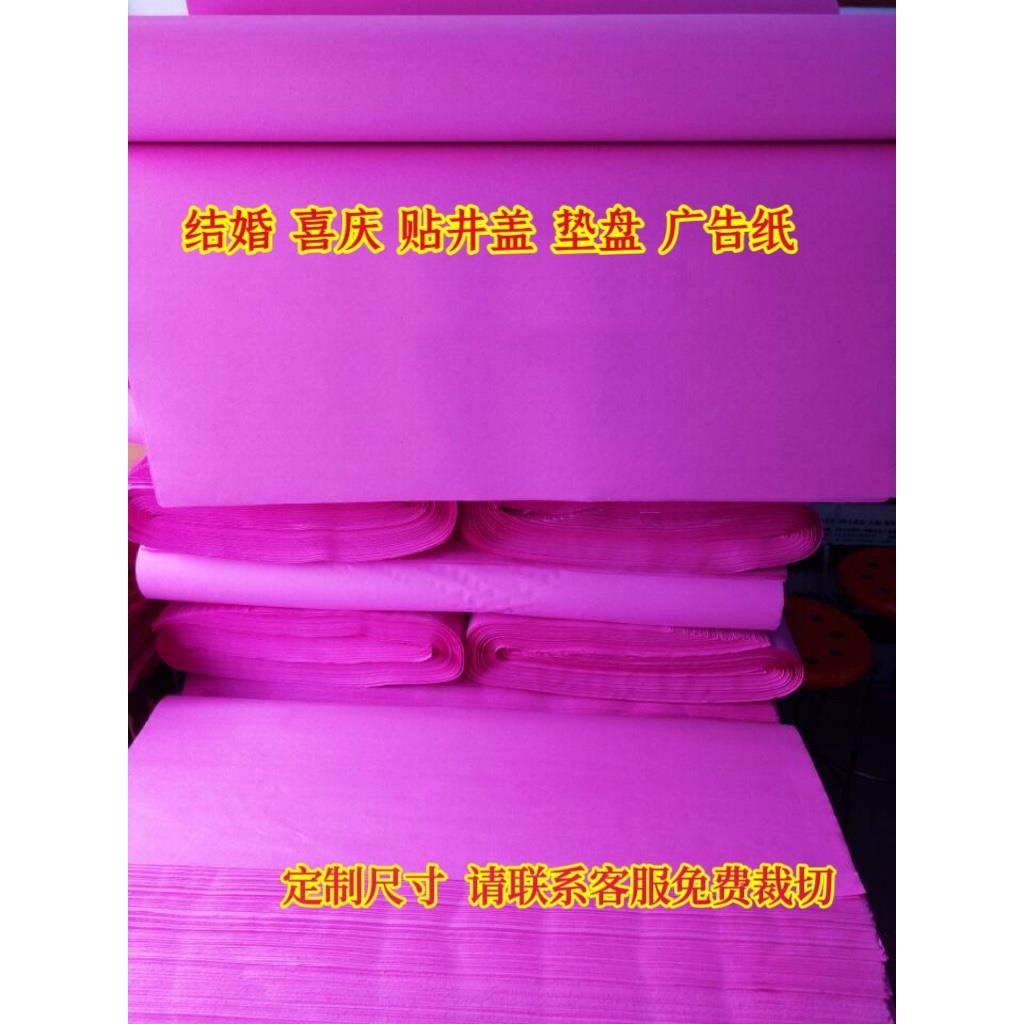 双面粉红纸结婚纸井盖红纸广告招贴纸宣传单印刷用粉纸包邮定制