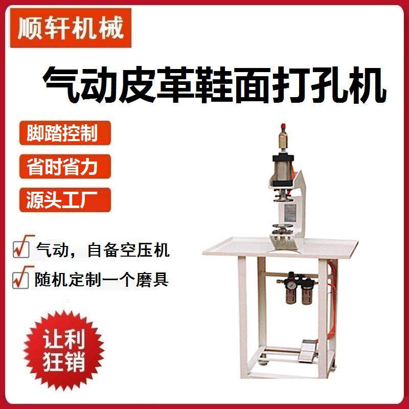 气动鞋面冲孔机叫他打孔机皮革皮带打洞机鞋厂专用鞋眼多孔