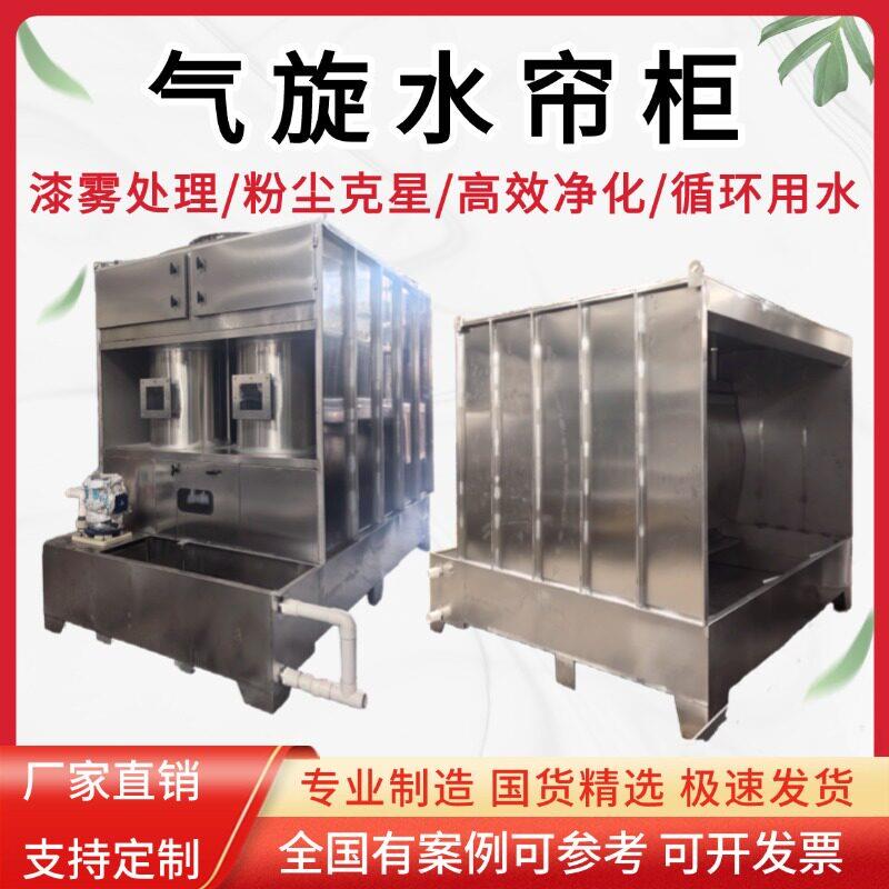 气旋水帘柜环保型式打磨喷漆台烤漆房循环净化除尘水帘吸除尘器柜