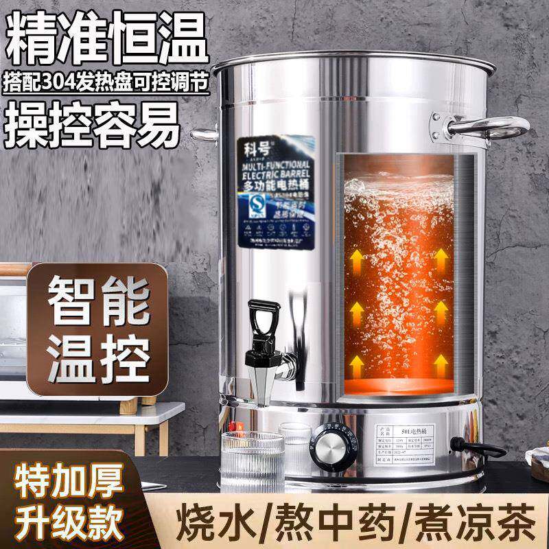 商用烧水桶电热不锈钢开水桶保温桶大容量卤水煲汤桶凉茶桶月子桶