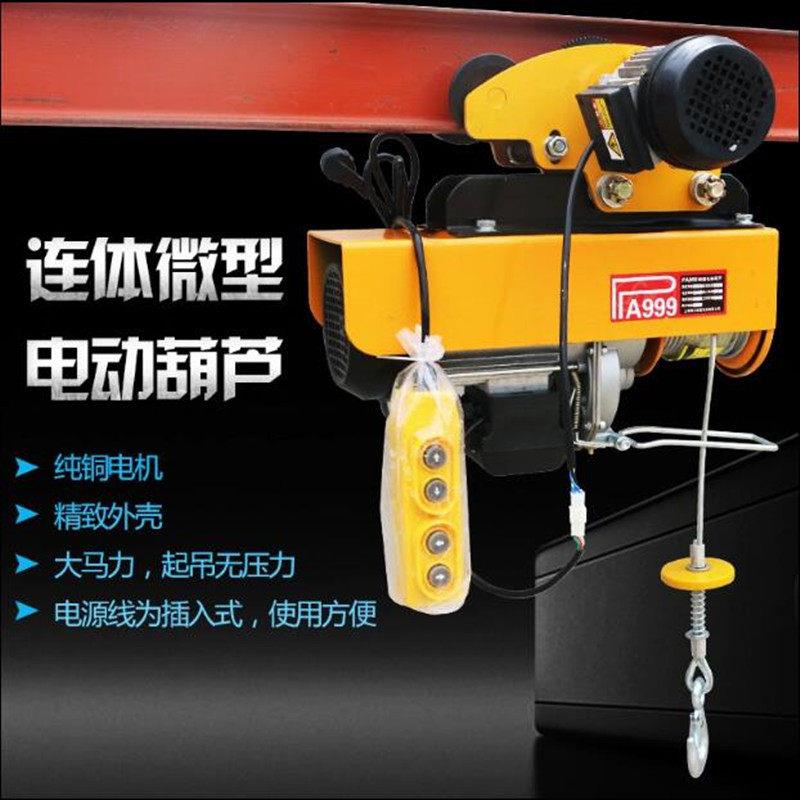 微型家用电动葫芦小吊机220V提升机连体带跑车装修吊机小型卷扬机
