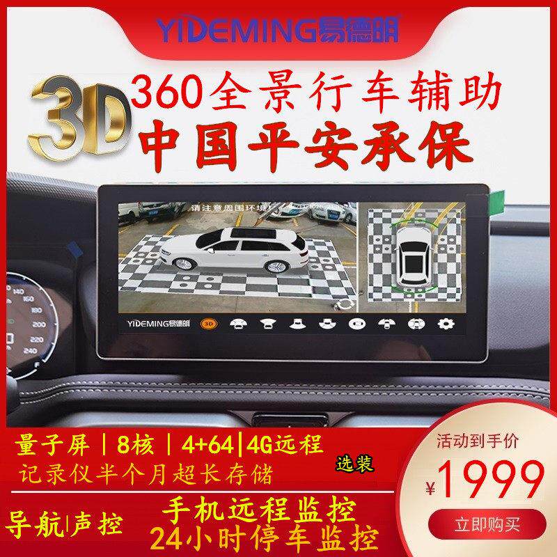 全景360度四路远端监控行车记录仪泊车辅助系统盲区夜视倒车影像
