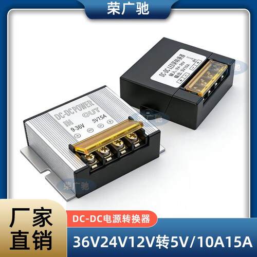 DC直流车载12V24V36V转5V10A15A开关电源LED显示屏转换器降压模块