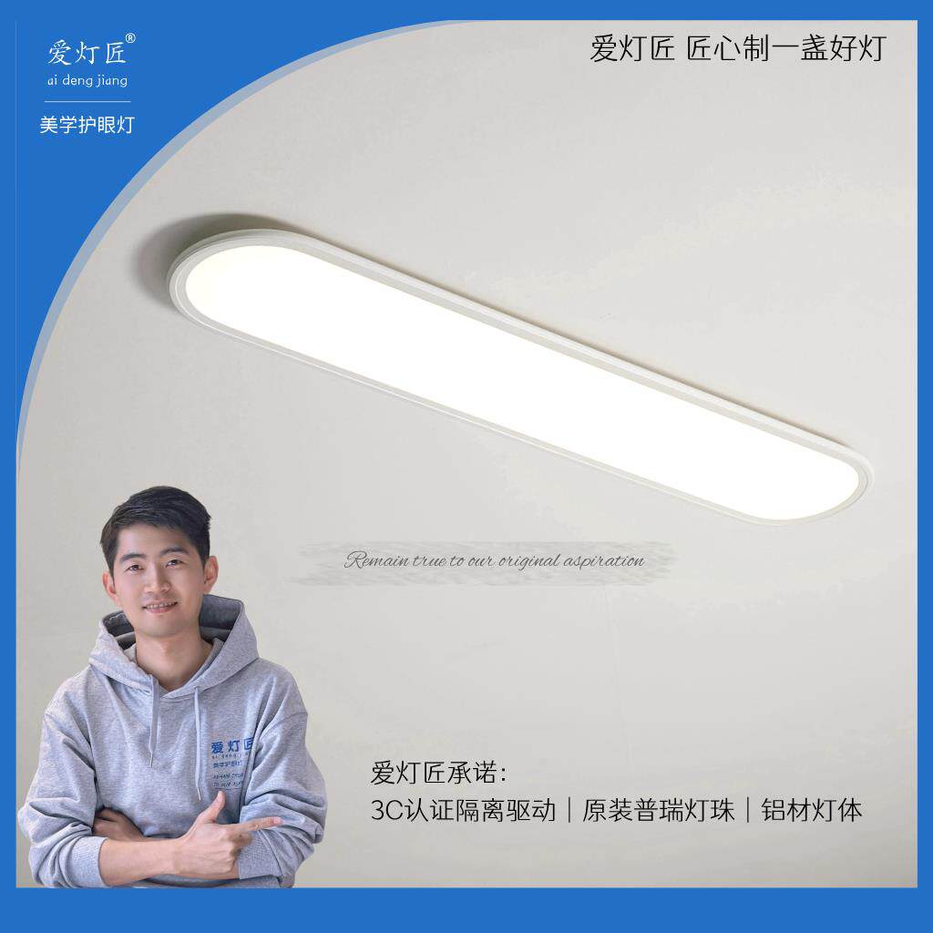 爱灯匠【浮云】原装普瑞灯珠玄关过道阳台衣帽间护眼吸顶灯长条