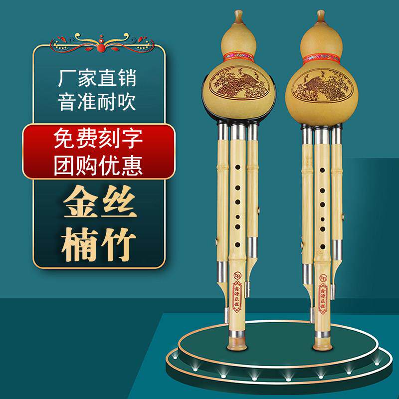 金丝楠竹葫芦丝乐器成人学生C调降b调G调F调音准专业演奏型葫芦丝