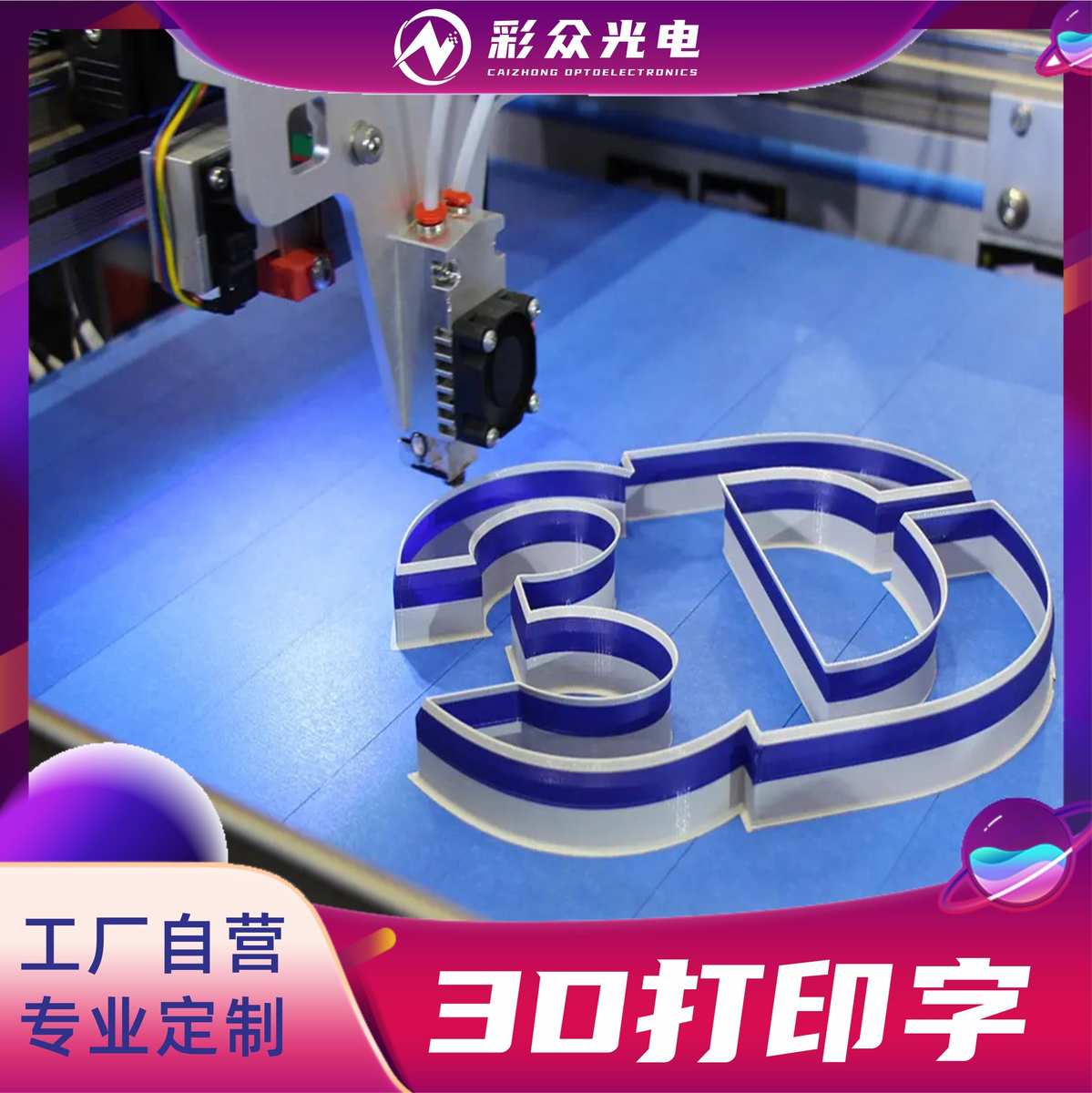 3D广告牌打印 定制门头悬挂磁吸轨道发光字 招牌吊装迷你字标识牌