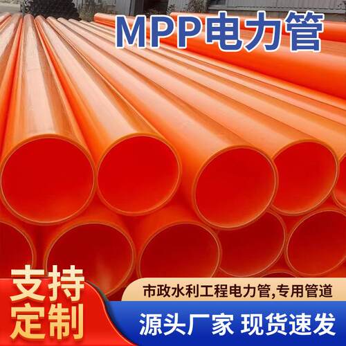 mpp电力管穿线MPP电缆管工程管道110高压电线保护管电力管定制