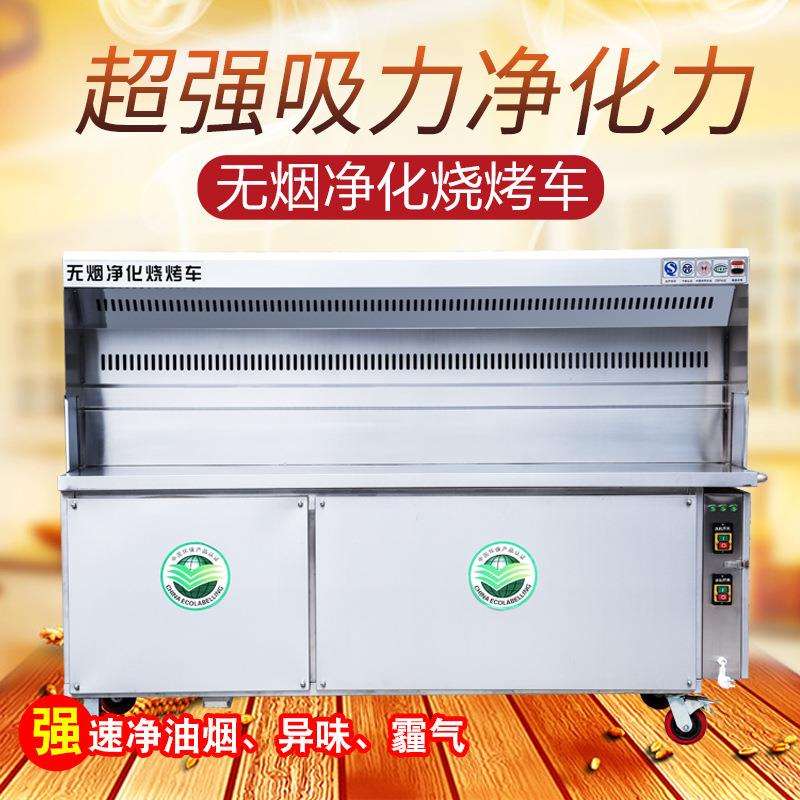 商用饭店用无烟烧烤车商用摆摊户外夜市净化器烤炉环保移动烧烤机