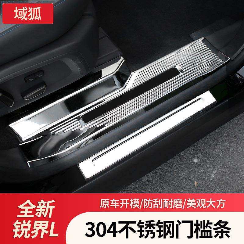 适用23-25款福特锐界L门槛条迎宾踏板脚侧踏板保护条改装配件用品