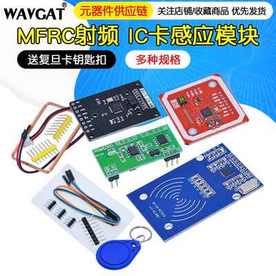MFRC-522 RC522 RFID射频 IC卡感应模块 送S50复旦卡PN532 MNI版