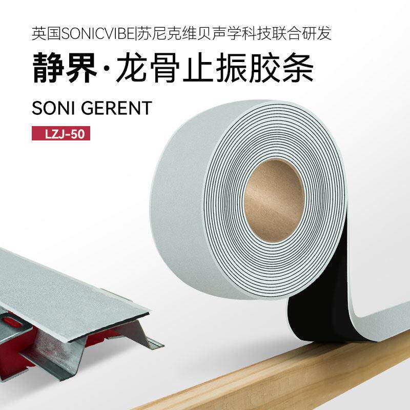 龙骨减振条自粘减震阻尼片高分子软连结阻尼消音墙体隔音吸声降噪