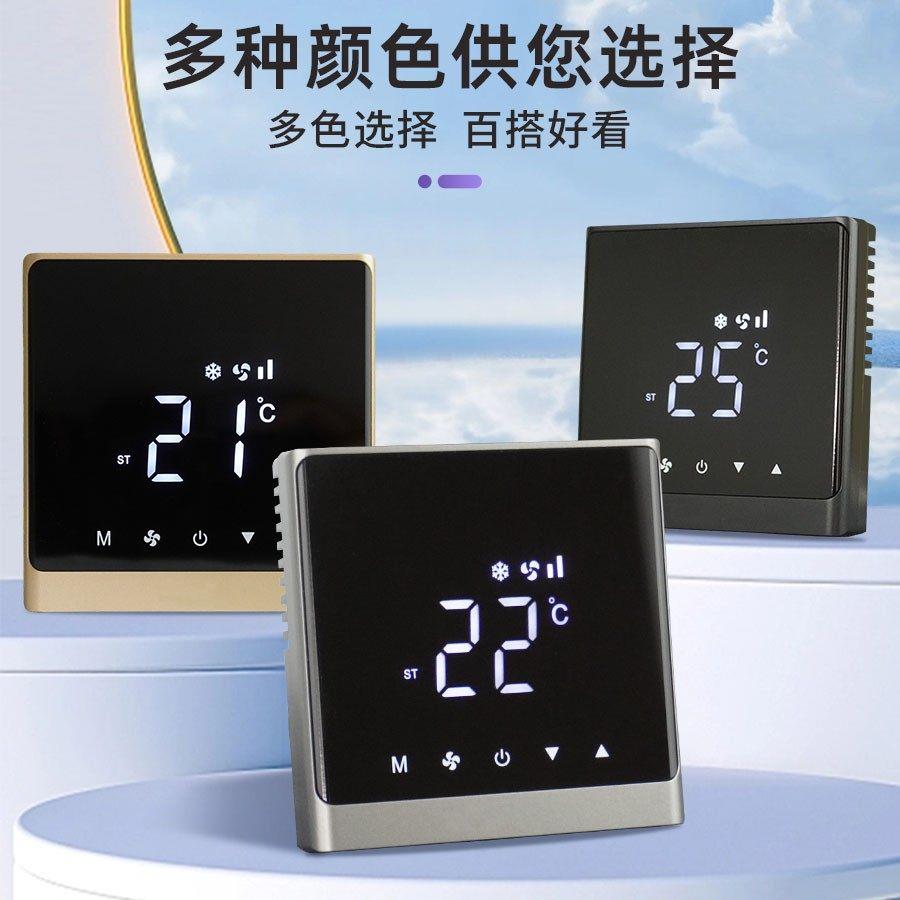 中央空调温控器智能触屏风机盘管控制器三速开关面板水机控制面板