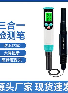 新款三合一PH/EC/TEMP/酸碱度电导率温度水质检测笔带线水质笔
