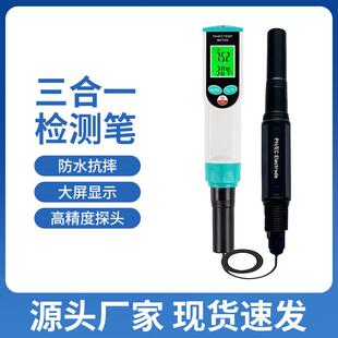 新款三合一PH/EC/TEMP/酸碱度电导率温度水质检测笔带线水质笔