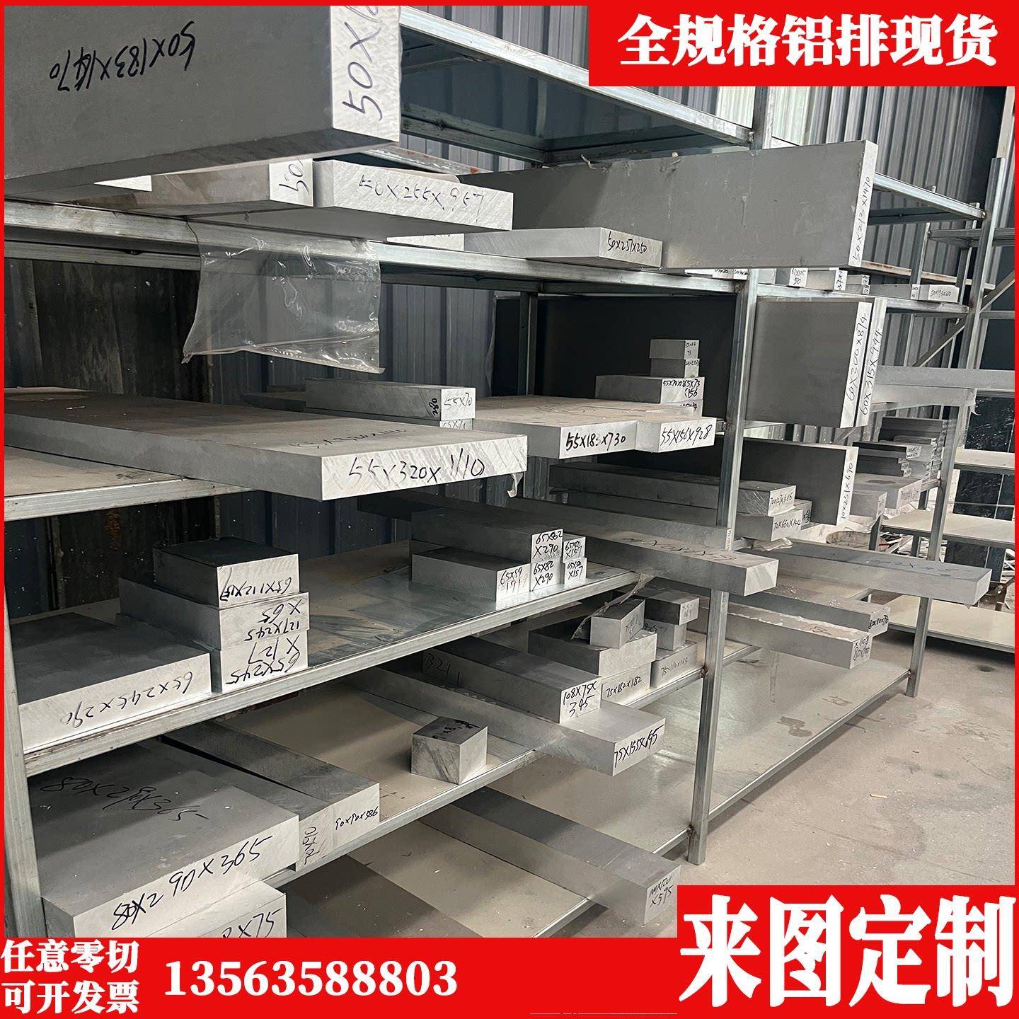 铝板加工定制6061铝排铝块铝方铝扁条加工定制激光切割