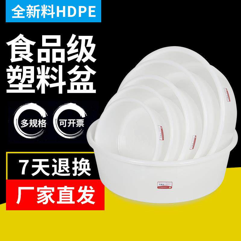 加厚牛筋塑料盆食品级白色大号脸盆家用小圆盆洗脚盆水盆熟胶盆子