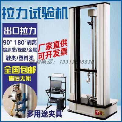 群隆塑料金属微电脑拉力试验机橡胶延伸率测测纺织布皮革拉伸