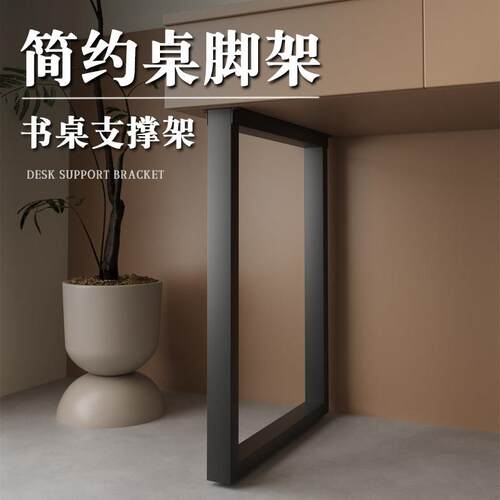 桌腿支架 桌子腿吧台餐桌铁艺茶几电脑桌脚可定制金属 书桌支撑架