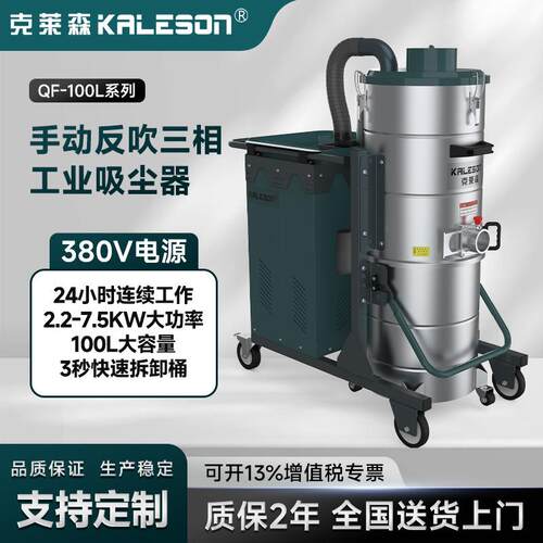 克莱森QF4-100L上下桶手动反吹清理滤芯4000W三相工业吸尘机设备