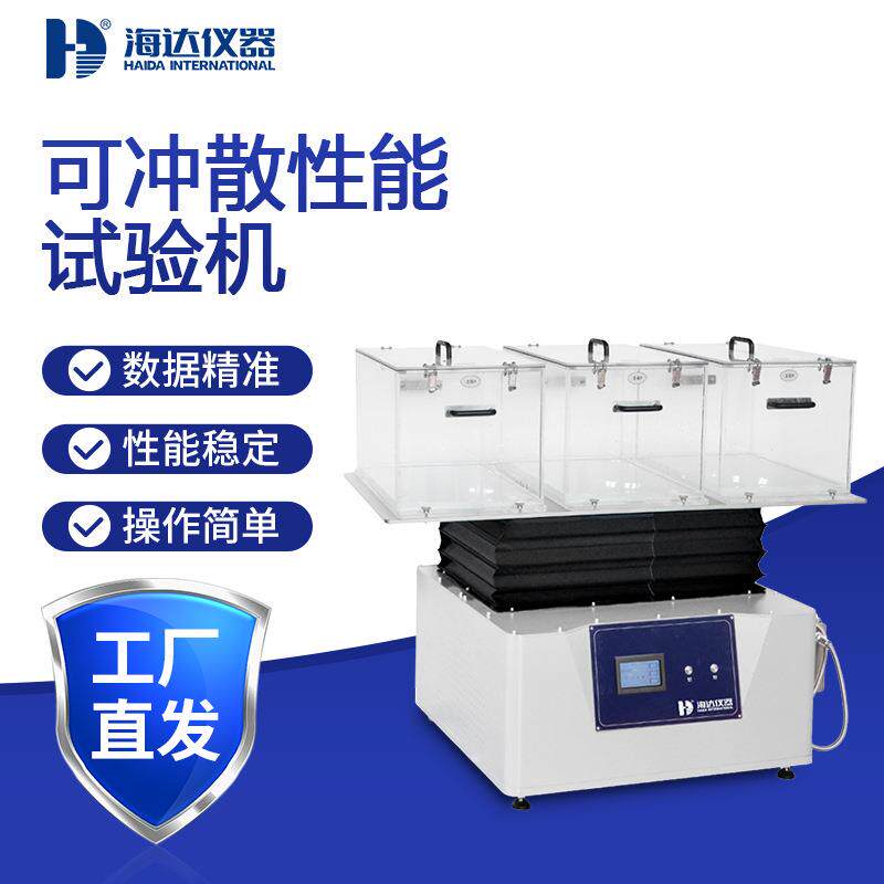 可冲散性能试验机湿巾卫生用品分散性测试过滤材料降解检测