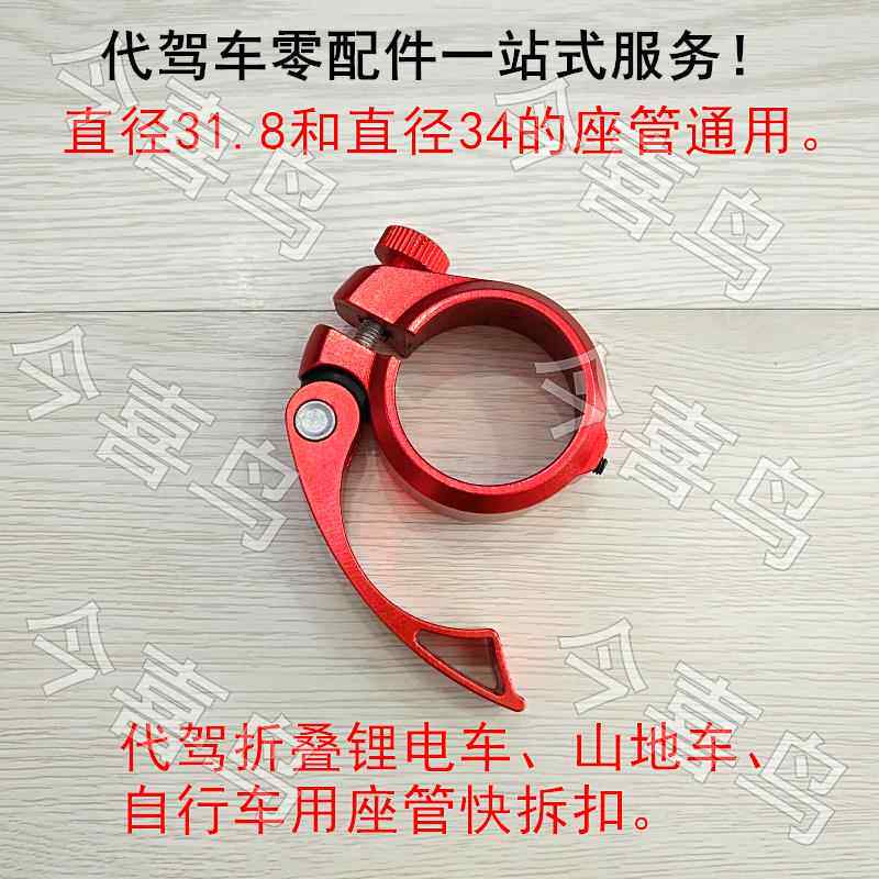 座管夹子代驾车折叠锂电车电单车自行车电动车电瓶车座管快拆扣子