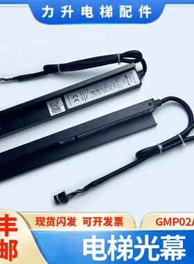 GMP02A-W适用于 于日立电梯光幕GMS02A/P02B-E-A-C 957GB81-DC24S