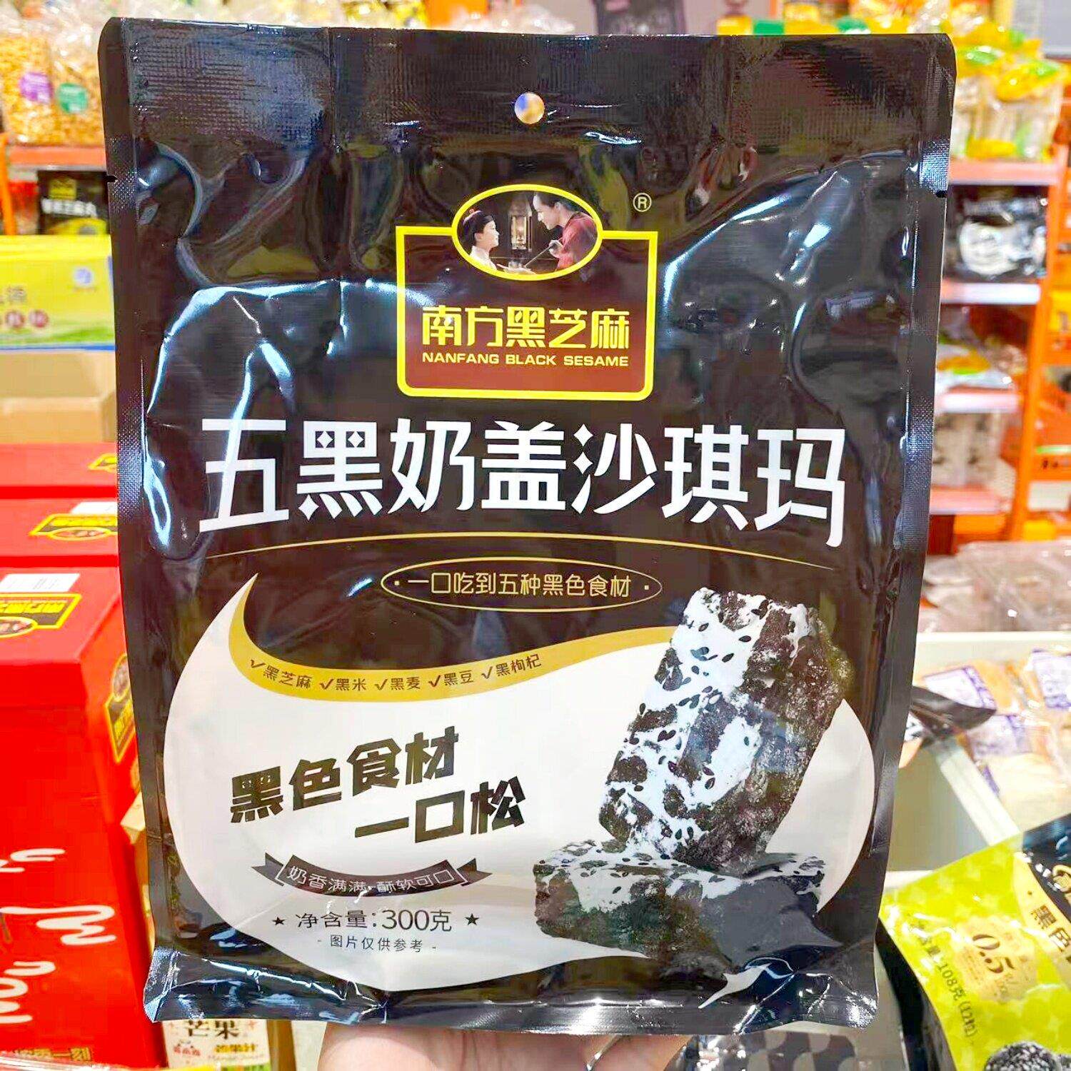 南方黑芝麻五黑奶盖沙琪玛传统糕点心休闲零食网红解馋代餐下午茶