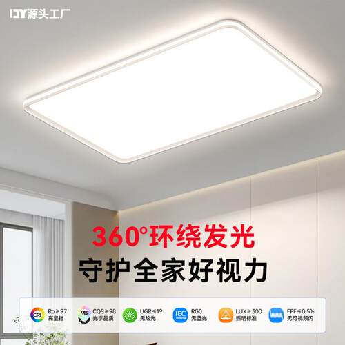 全光谱护眼吸顶灯led超亮2026新款无缝客厅主灯大气灯具现代简约