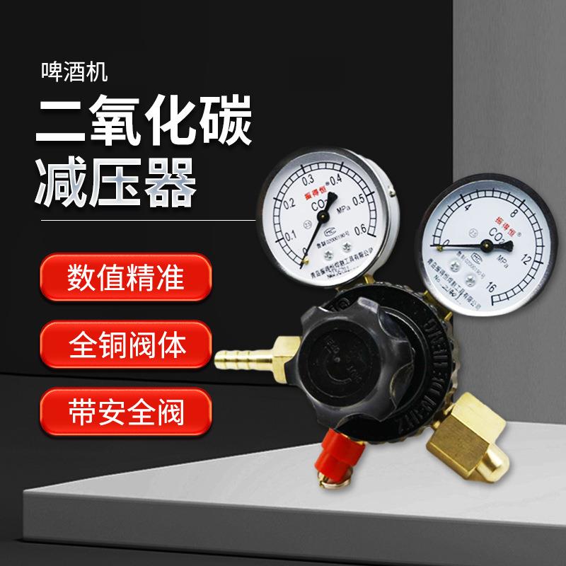 现货二氧化碳气表扎啤机气瓶压力表可乐机CO2表啤酒机减压调节阀