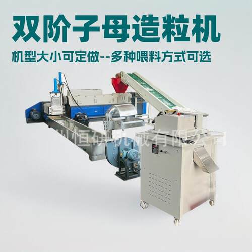 PE塑料再生造粒机器pp废旧塑料破碎料子母双阶造粒机全套设备