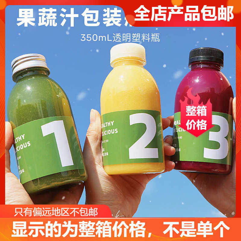 350ml轻断食果蔬汁瓶子创意圆形网红加厚款透明一次性pet塑料瓶子