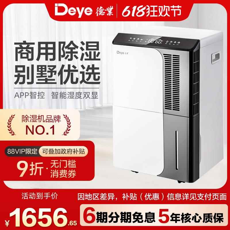 德业除湿机家用地下室抽湿机大功率除潮吸湿工业除湿器DYD-D50A3