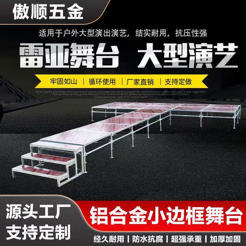外贸快装舞台桁架铝合金快装舞台婚庆活动舞台T台户外演出架