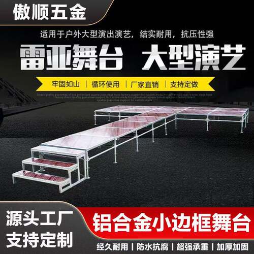 外贸快装舞台桁架铝合金快装舞台婚庆活动舞台T台户外演出架