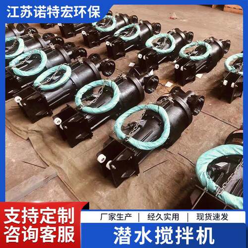 厂家不锈钢工业井水处理潜水搅拌机污水处理设备潜水搅拌机