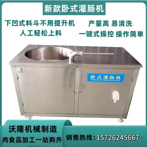 全自动卧式灌肠机红肠加工机厂家供应商用工业全自动液压灌肠机